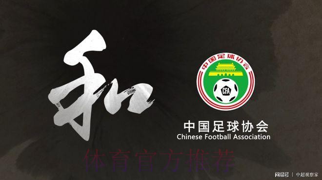 《中国足协文明赛场系列宣传片》第三篇:“和” 《中国足协文明赛场系列宣传片》第三篇:“和”